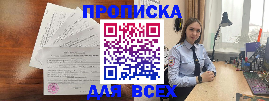временная регистрация для школы в Кореновске