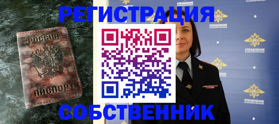 временная регистрация недорого в Кореновске