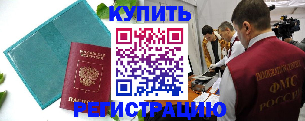 временная регистрация в Кореновске