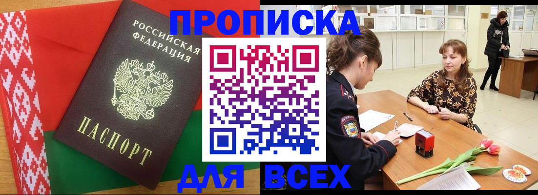 временная регистрация для школы в Кореновске