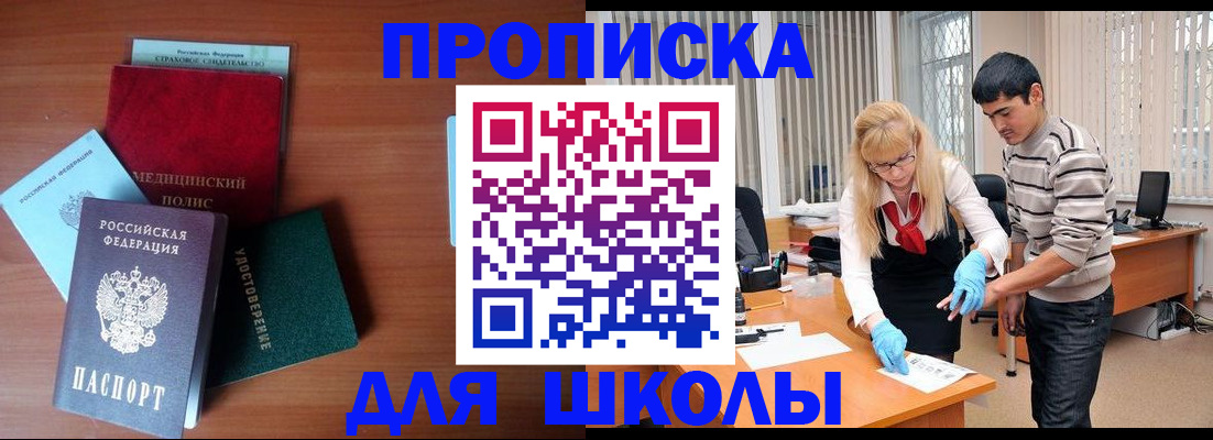 купить прописку в Кореновске